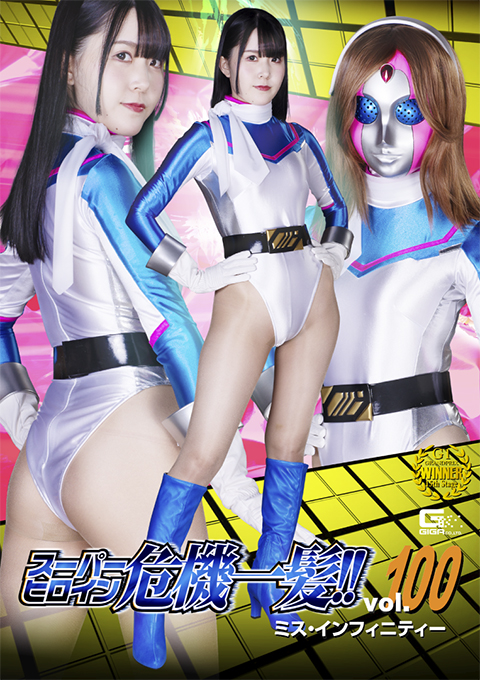 [THPA-00] Super Heroine in a Close Call!! Vol.100 Miss Infinity