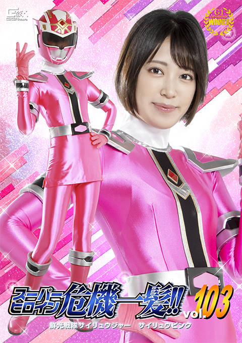 [THPA-03] Super Heroine in a Close Call!! Vol.103 Sairyujer: Sairyu Pink