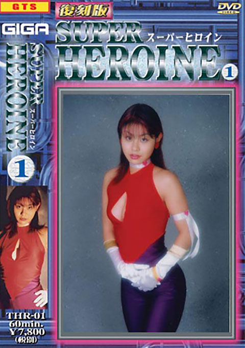 [THR-01] Facsimile edition super-heroine 1