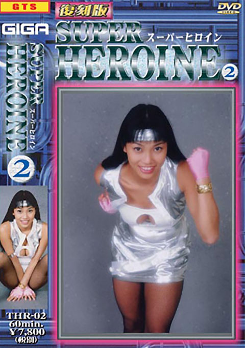[THR-02] Facsimile edition super-heroine 2