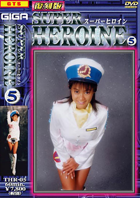[THR-05] Facsimile edition super-heroine 5