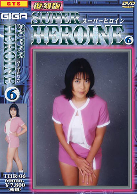 [THR-06] Facsimile edition super-heroine 6