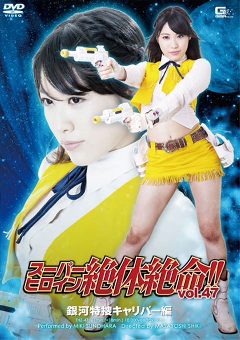 [THZ-47] Super Heroine Desperate Situation! ! Vol.47 Galaxy Special Investigation Caliber Reviews