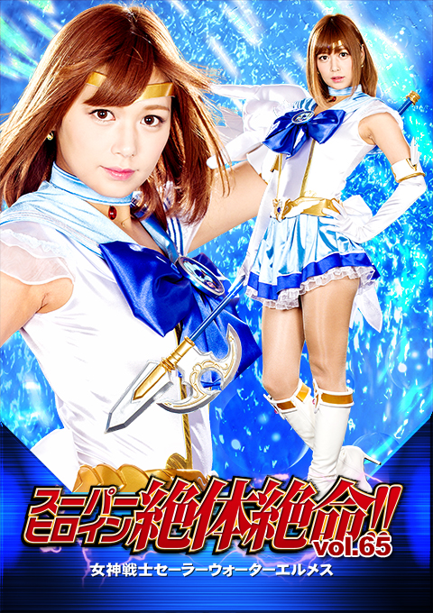 [THZ-65] Super Heroine in Grave Danger!! Vol.65 -Sailor Water Hermes