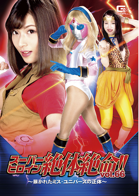 [THZ-66] Super Heroine in Grave Danger!! Vol.66 -Revealed Real Identity of Ms. Universe-