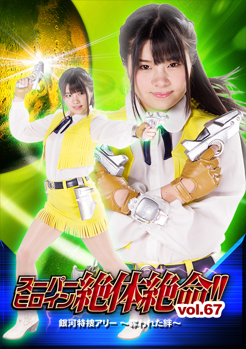 [THZ-67] Super Heroine in Grave Danger!! Vol.67 -Galaxy Investigator Ali -Deprived Ties-