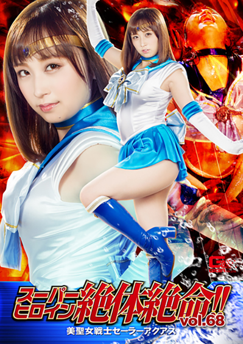 [THZ-68] Super Heroine in Grave Danger!! Vol.68 -Sailor Aquas