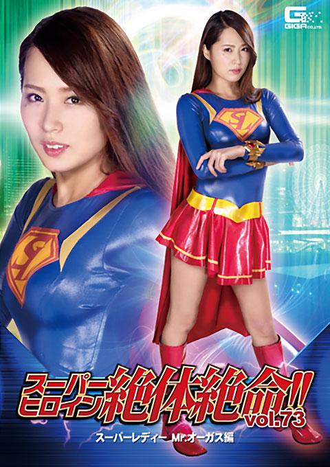 [THZ-73] Super Heroine in Grave Danger!! Vol.73 Super Lady -Mr. Orgus