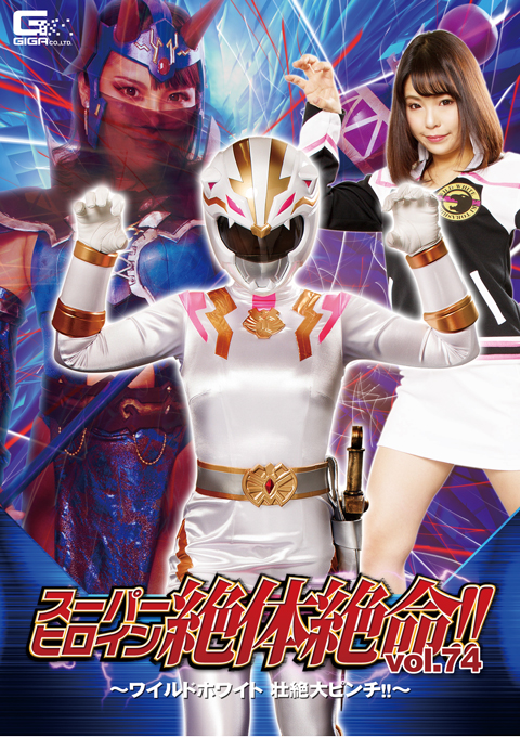 [THZ-74] Super Heroine in Grave Danger!! Vol.74 -Wild White Fierce Pinch!!-