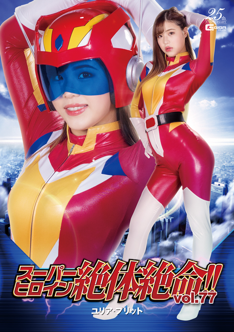 [THZ-77] Super Heroine in Grave Danger!! Vol.77 Yuria Prit