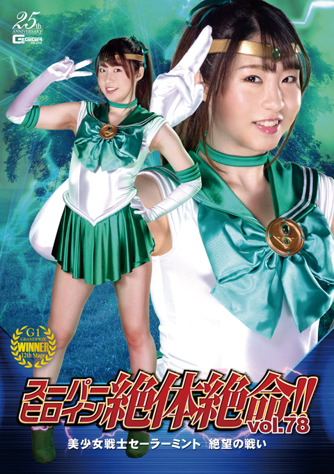 [THZ-78] Super Heroine in Grave Danger!! Vol.78 Sailor Mint -Desperate Battle