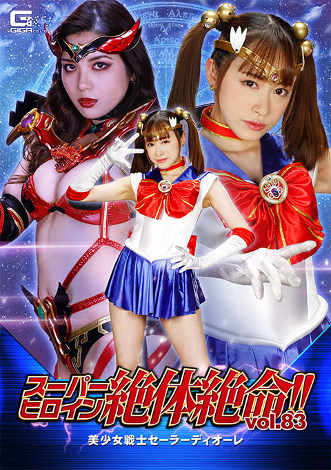 [THZ-83] Super Heroine in Grave Danger!! Vol.83 -Sailor Diore