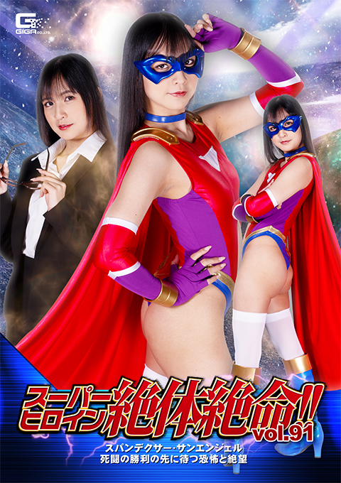 [THZ-91] Super Heroine in Grave Danger!! Vol.91- Spandexer Sun Angel