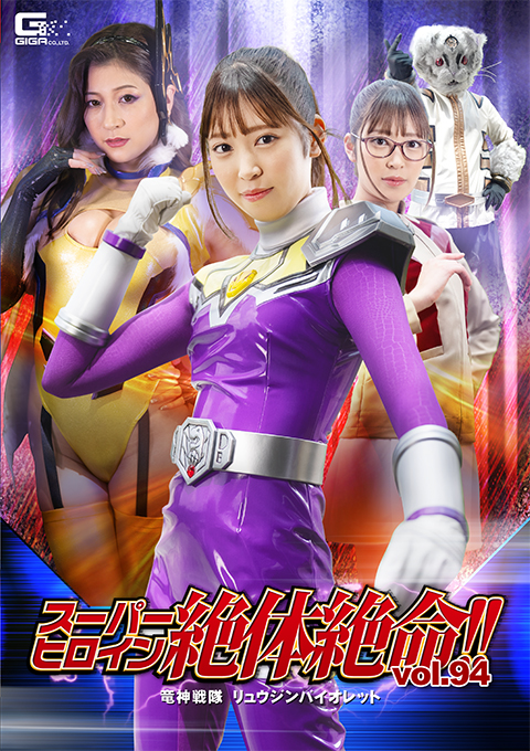 [THZ-94] Super Heroine in Grave Danger!! Vol.94 -Ryuujin Violet