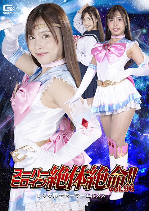 [THZ-96] Super Heroine in Grave Danger!! Vol.96 -Sailor Hermes