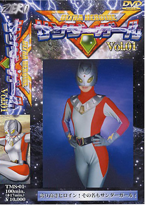 [TMS-01] Ultra Heroine Thundergirl Vol. 1