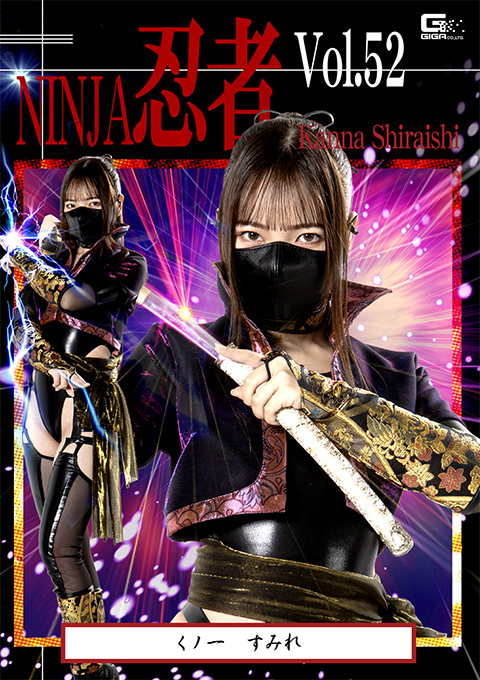 [TNI-52] Ninja Vol.52 Female Ninja Sumire