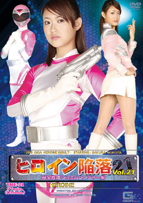 ヒロイン陥落Vol.21 秘宝戦隊ジュエルレンジャー編