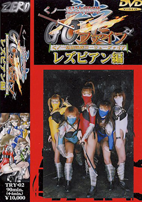 [TRY-02] Female Ninja Force Goryu Five – Lesbian