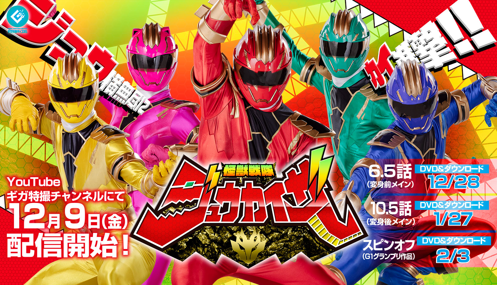 Monster Sentai Jyuukaizar promo - TV-Nihon